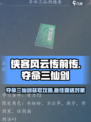 侠客风云传前传夺命三仙剑怎么获得介绍
