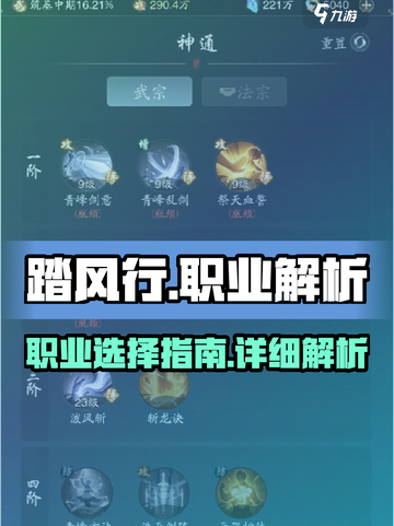 踏风行🔥三大职业全解析！游戏党必看📖截图1