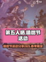 第五人格植树节活动2025分享介绍