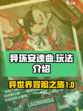 异环安魂曲介绍介绍