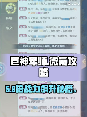 巨神军师微氪逆袭攻略🔥截图1