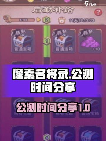 像素名将录公测时间🔥提前知晓🎉截图1