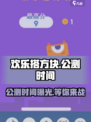 欢乐搭方块公测什么时间介绍