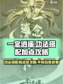 一念逍遥平民功法搭配一览表介绍