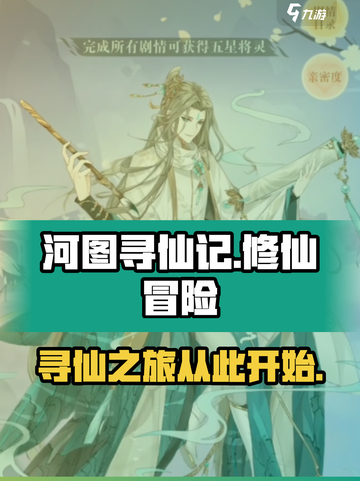 河图寻仙记🔥超全玩法攻略，轻松上手！截图1