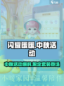 闪耀暖暖中秋活动2024有什么介绍