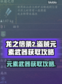 龙之信条2🔥盗贼元素武器获取攻略✨