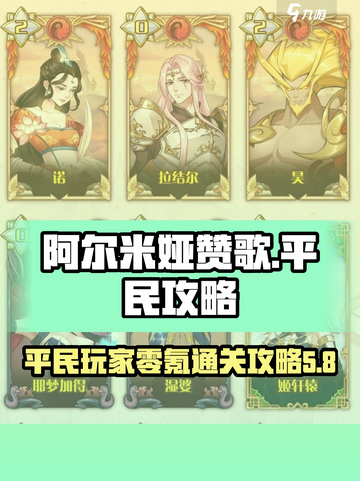阿尔米娅赞歌平民攻略介绍截图1