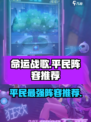 命运战歌平民阵容推荐介绍