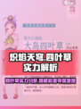 炽焰天穹：大岛四叶草实力爆表🔥快来探索！
