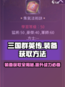 三国群英传国战版装备获取有什么方法介绍