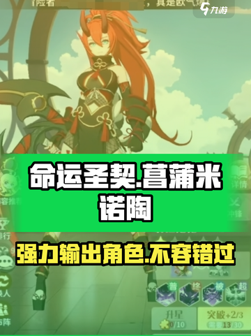 命运圣契菖蒲米诺陶怎么样介绍截图1