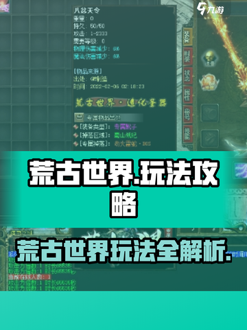 《荒古世界》爆肝攻略🔥新人玩家速成指南💥截图1