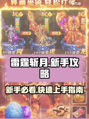 雷霆斩月手游🔥新手必看！全套攻略助你称霸游戏 WORLD截图1