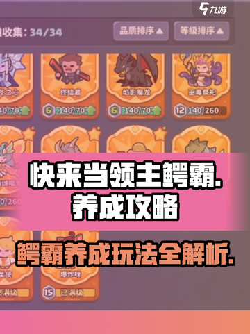 快来当领主鳄霸玩法有哪些介绍截图1