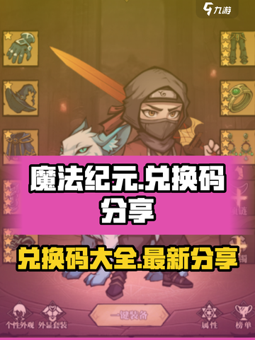 魔法纪元兑换码分享介绍截图1