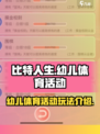比特人生适合幼儿的体育活动怎么玩介绍
