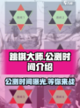 跳棋大师🔥公测时间曝光，快来抢先体验！💥