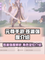 元尊手游苍渊怎么样介绍