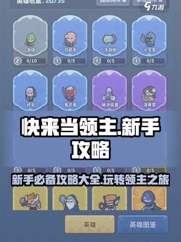 快来当领主新手攻略大全介绍截图1