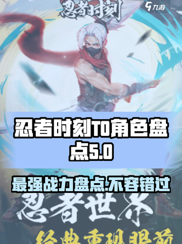 忍者时刻t0角色有哪些介绍截图1