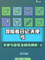 冒险者日记天使弓获取方式介绍