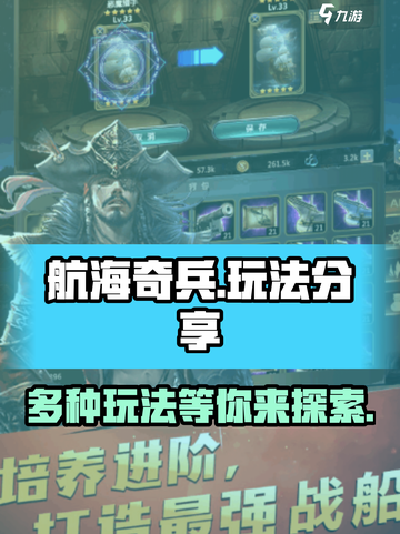 航海奇兵🔥超全玩法大揭秘！🎉截图1