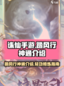 踏风行神通是什么介绍