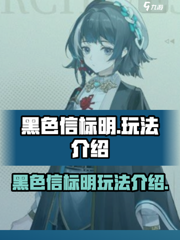 黑色信标明怎么玩介绍截图1