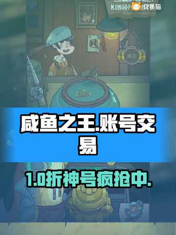 🔥咸鱼之王账号交易防坑指南💸截图1