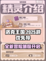 洛克王国手游最新消息分享介绍