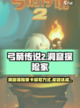 弓箭传说2洞窟探险家卡怎么获得介绍
