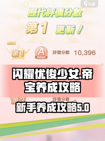 闪耀优俊少女帝宝新手养成攻略介绍截图1