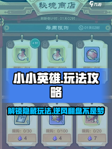 小小英雄手游攻略介绍截图1