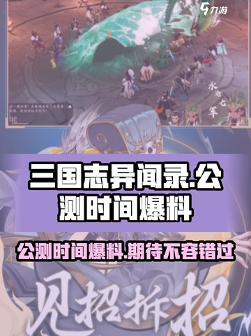 三国志异闻录公测时间什么时候介绍截图1