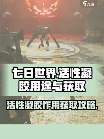 七日世界活性凝胶有什么用介绍截图1