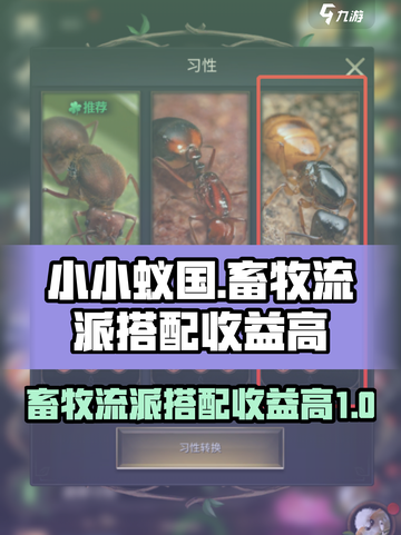 小小蚁国畜牧攻略大全介绍截图1