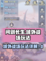 问剑长生域外战场怎么玩介绍