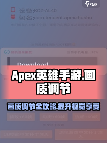 apex英雄手游画质助手怎么样介绍截图1