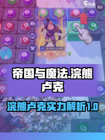 帝国与魔法浣熊卢克能力强吗介绍截图1