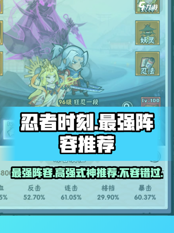 忍者时刻🔥最强阵容曝光！高强式神推荐💥截图1