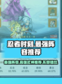 忍者时刻🔥最强阵容曝光！高强式神推荐💥