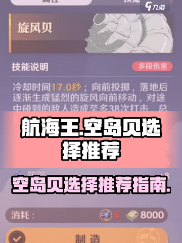 航海王壮志雄心🔥空岛贝最佳选择推荐✨截图1