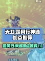 踏风行神通加点攻略介绍