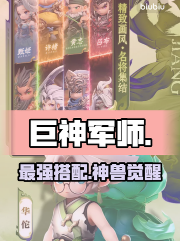 巨神军师必看！灵兽神兽最强搭配🔥截图1