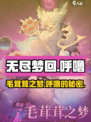 无尽梦回呼噜是谁介绍
