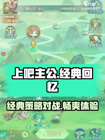 上吧主公🔥以前叫什么？游戏玩法大起底！截图1