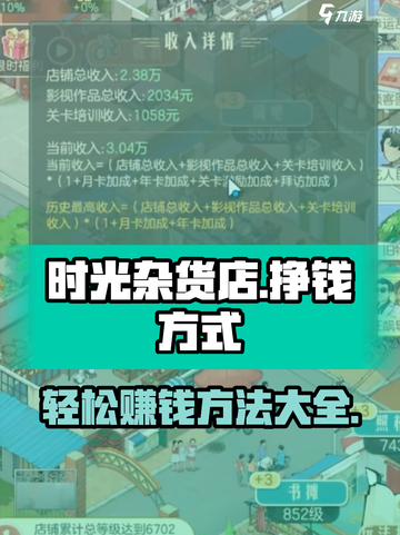 时光杂货店怎么挣钱介绍截图1