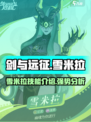 剑与远征启程雪米拉怎么样介绍