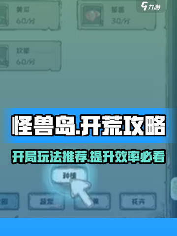 开荒怪兽岛攻略介绍截图1